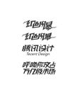 海报游戏字体