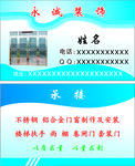永诚装饰名片