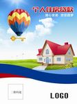 个人住房贷