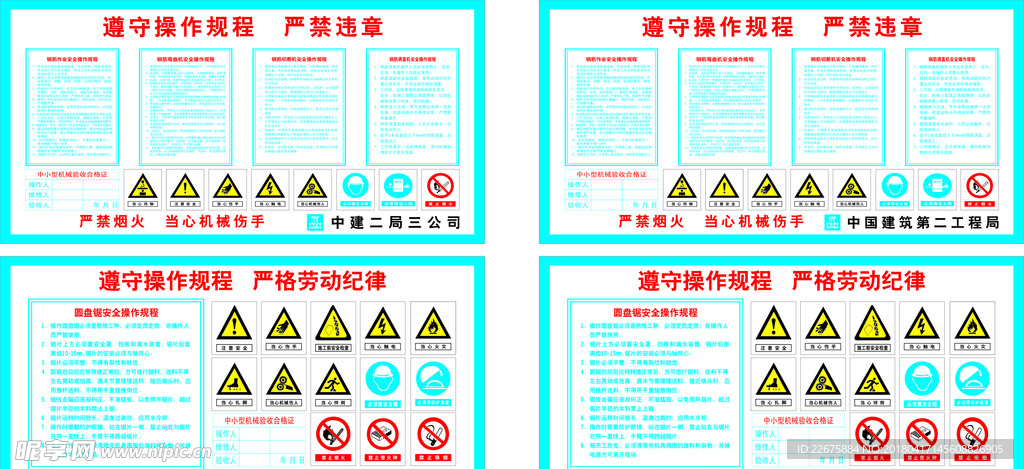 中建二局钢筋棚和木工棚规程