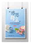 蓝色清新感恩母亲节海报