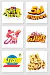 五一艺术字设计素材