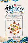 谢师宴创意海报设计