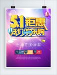 51钜惠