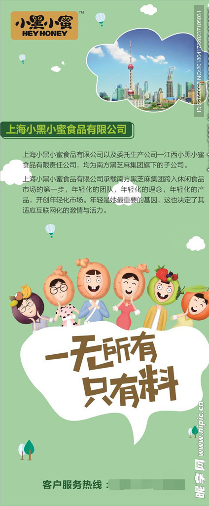 小黑小蜜展架