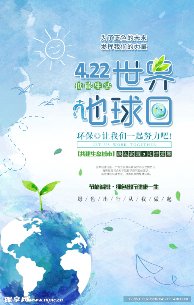 环保海报