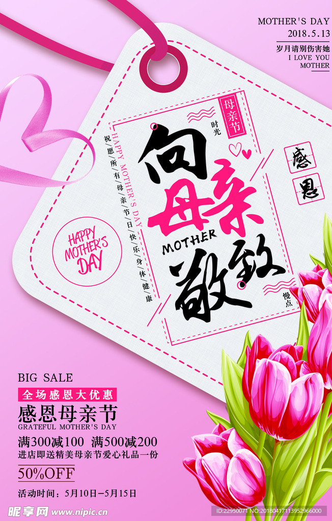 母亲节海报