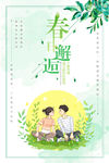 春天海报
