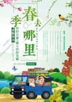 春天手绘海报