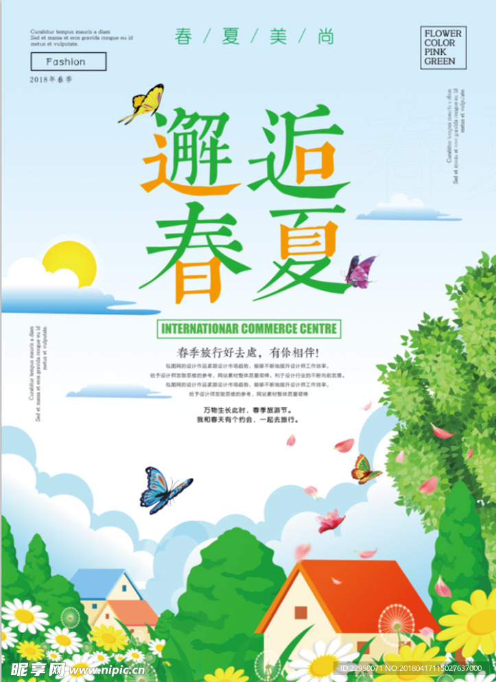 春天海报