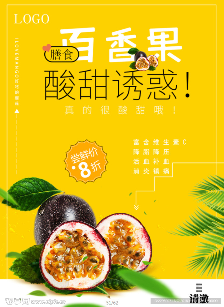 水果海报