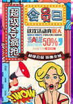 会员日海报