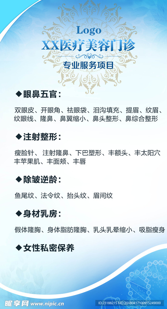 医疗 美容 广告