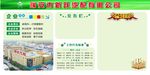 企业公告栏