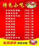 小吃菜单