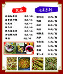 小吃菜单