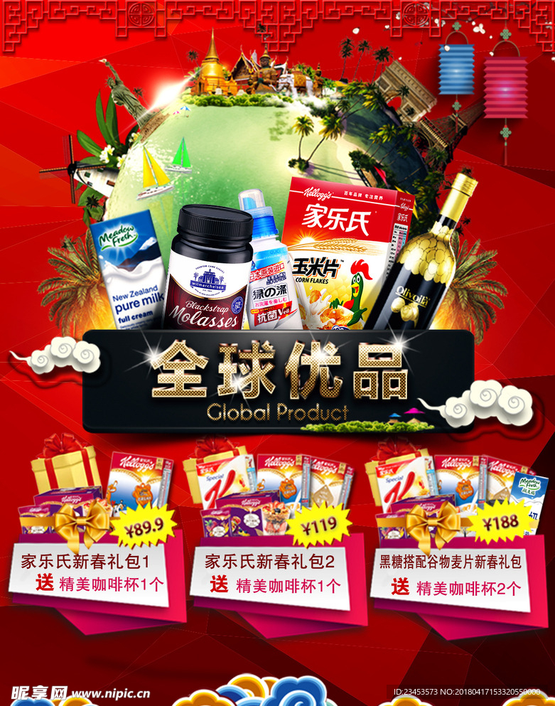 电商活动海报