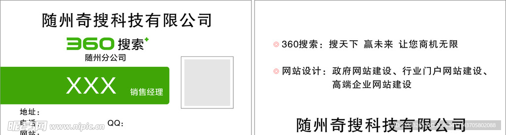 奇搜科技名片