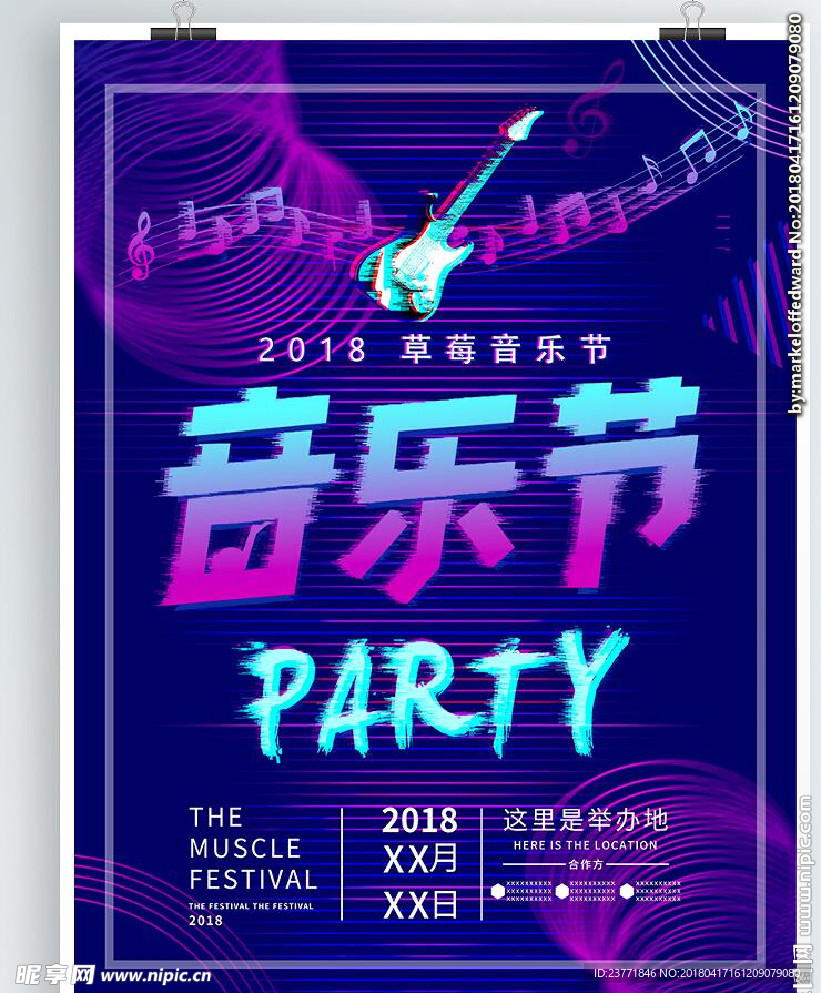 音乐节