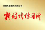 新时代传习所