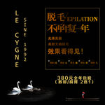 天鹅童话 脱毛效果看得见