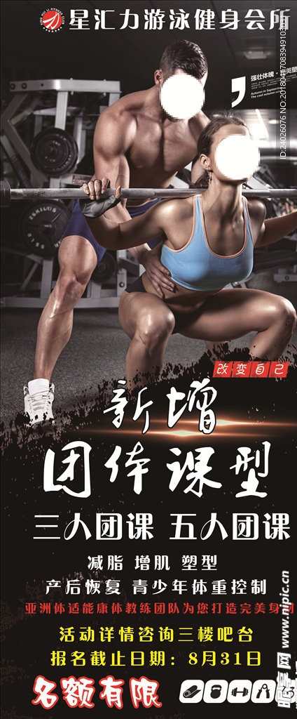 私人教练展架