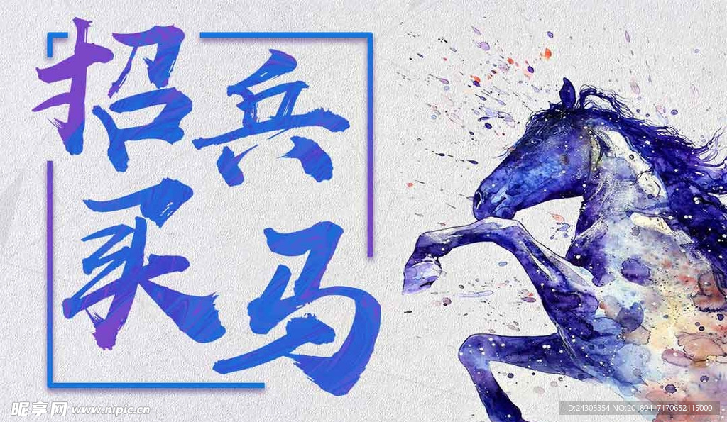 企业招聘 招聘广告 英才招聘