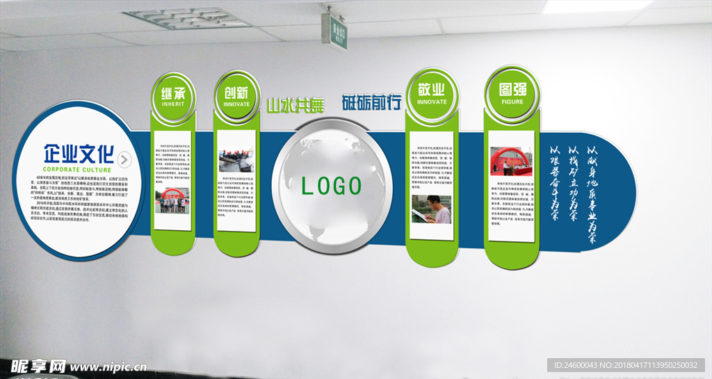 企业文化墙