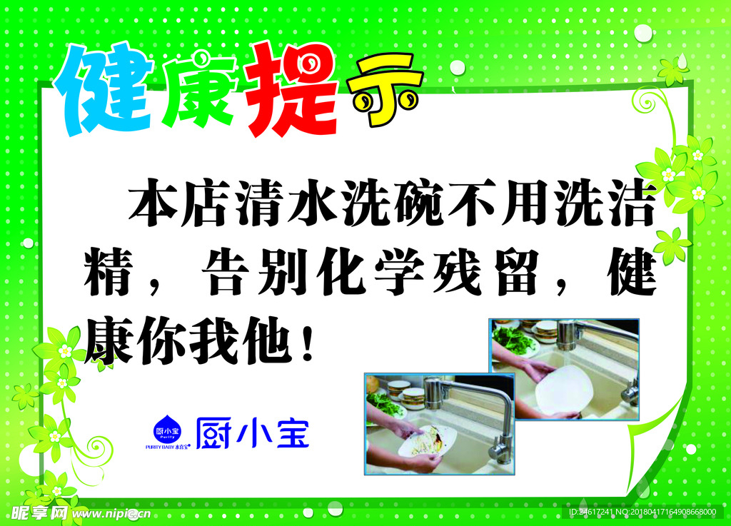 健康提示