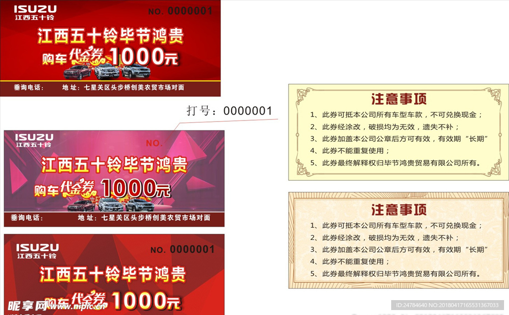 代金券