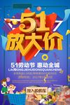 51大放价节海报