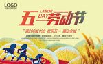 五一劳动节海报
