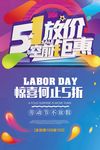 51劳动节放价空前钜惠