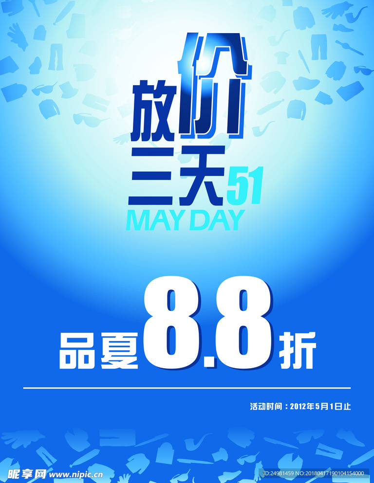 五一