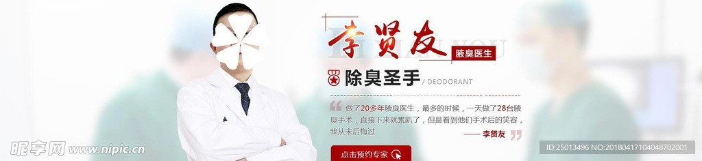 腋臭专家banner