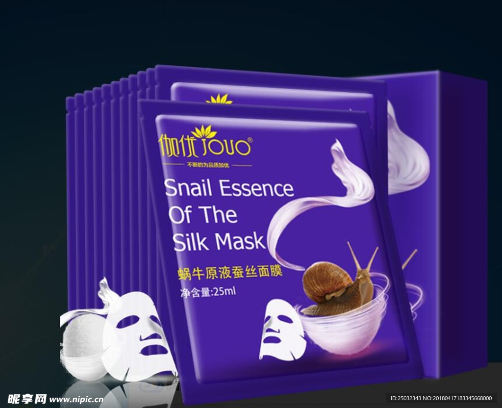 蜗牛补水面膜化妆品p效果图主图
