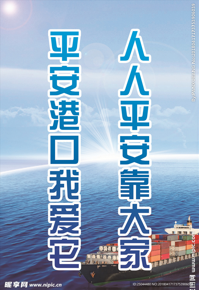 港口安全