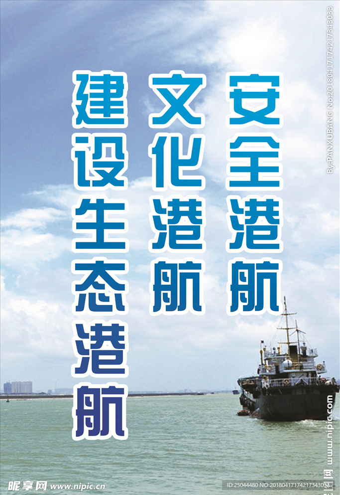 安全港航