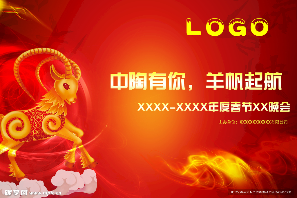 晚会背景