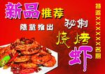 虾海报