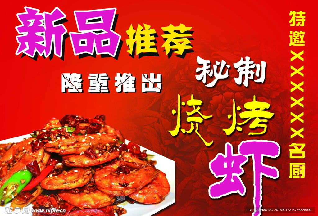 虾海报