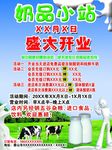 牛奶海报