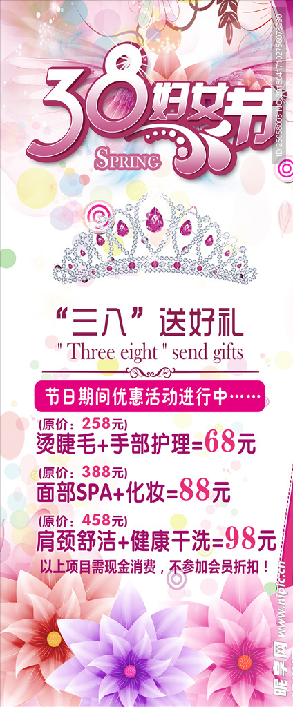 三八妇女节海报