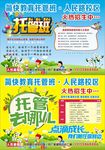 托管班单页