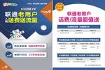 联通单页