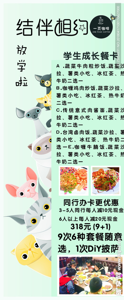 餐饮展架