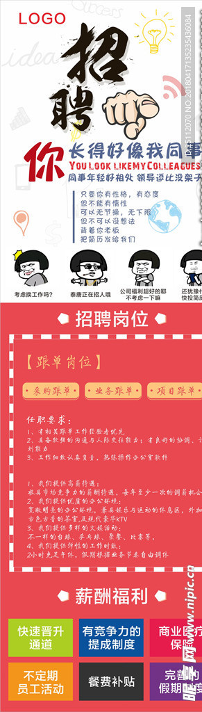招聘