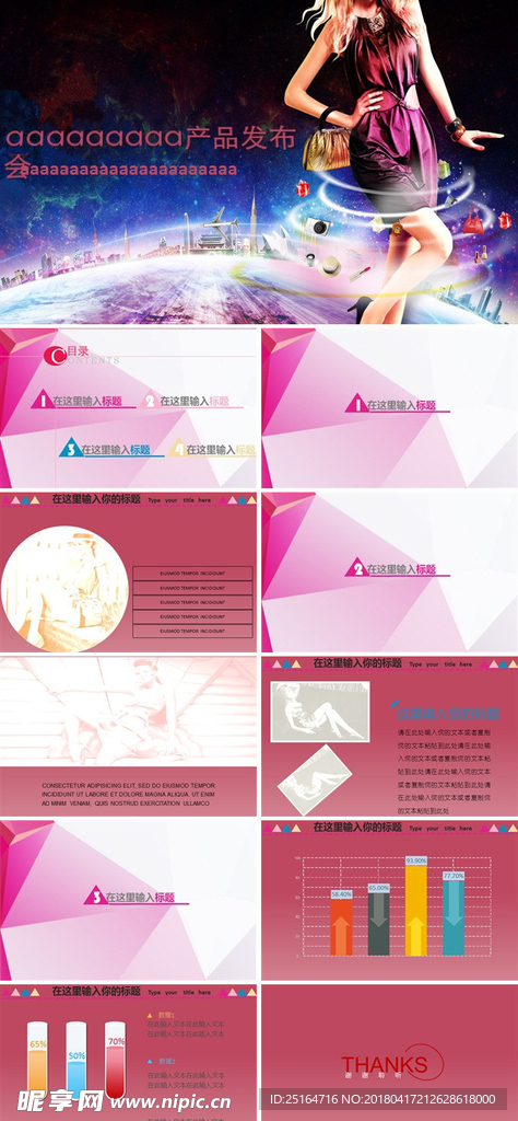 发布会ppt模板