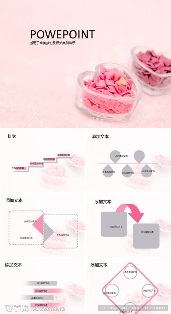 ppt通用模板