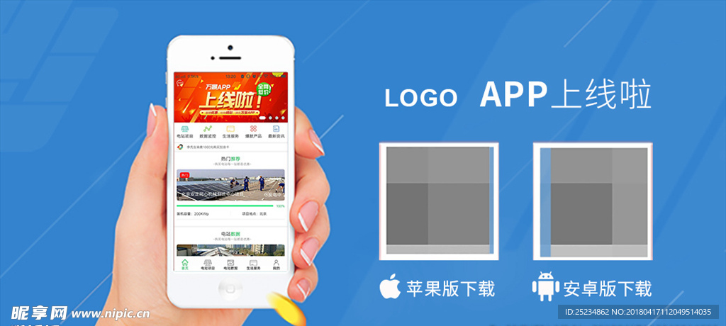 APP上线海报